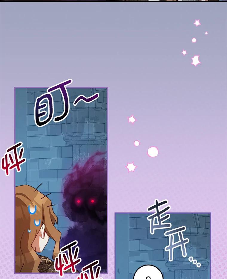 《我是男主的情敌》76.逃跑 第68页