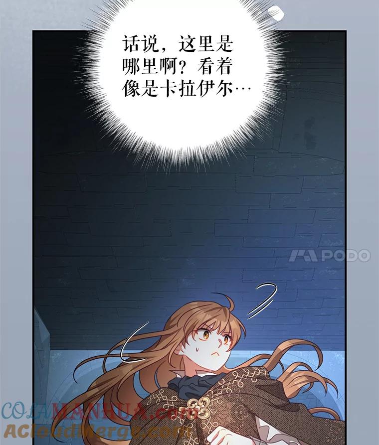 《我是男主的情敌》76.逃跑 第49页