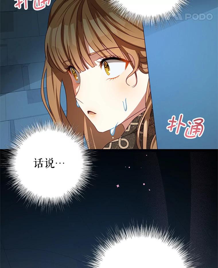《我是男主的情敌》76.逃跑 第70页