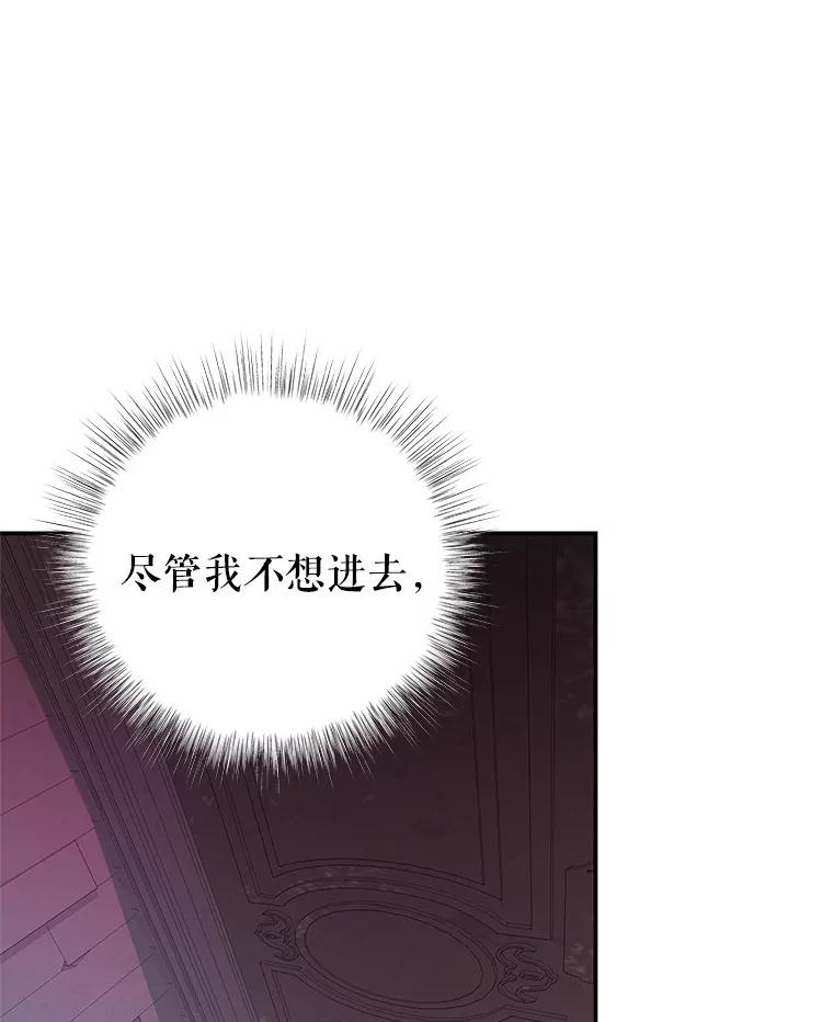 《我是男主的情敌》76.逃跑 第75页