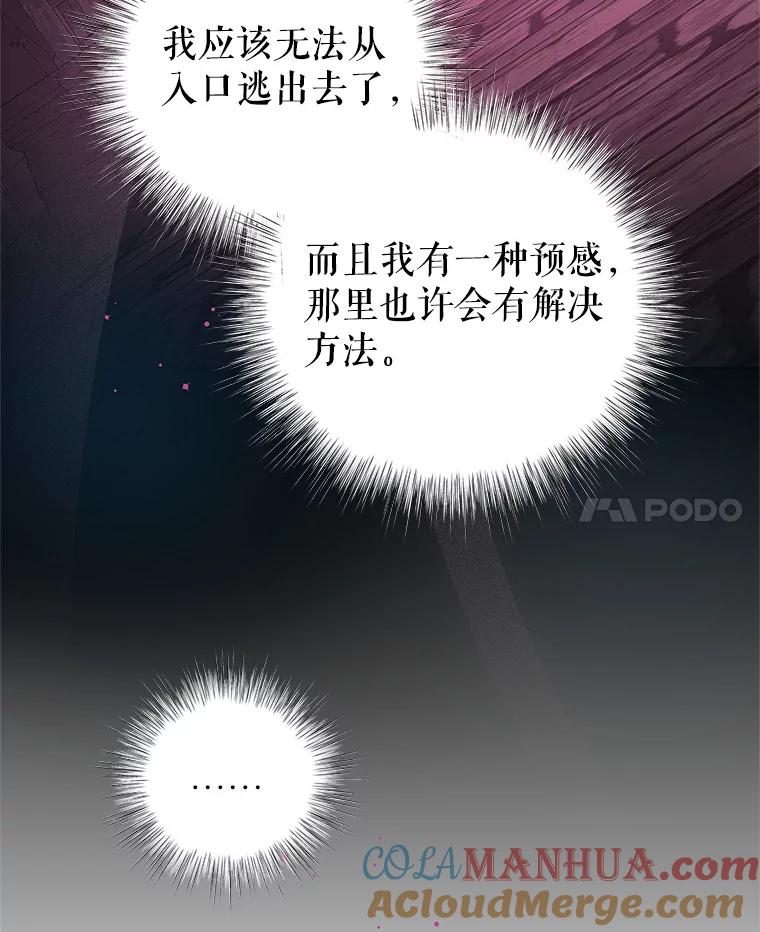 《我是男主的情敌》76.逃跑 第73页