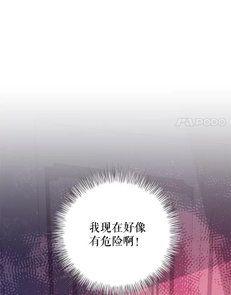 《我是男主的情敌》76.逃跑 第87页