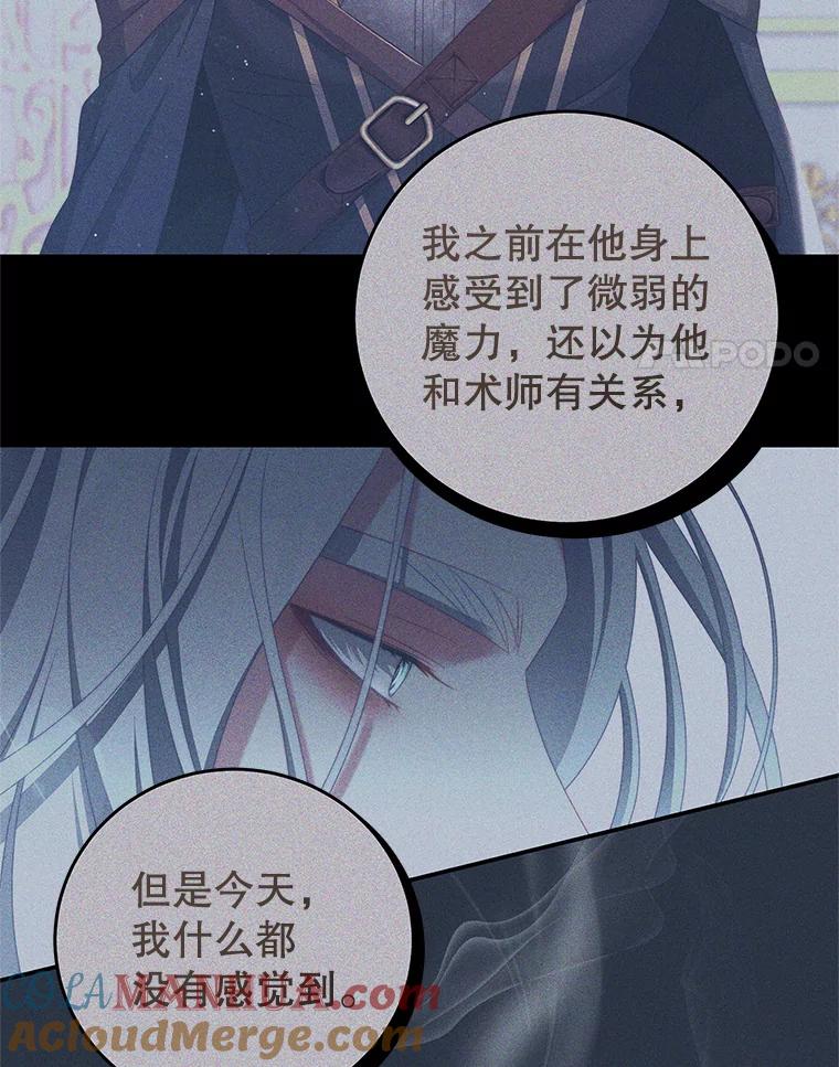 《我是男主的情敌》76.逃跑 第17页
