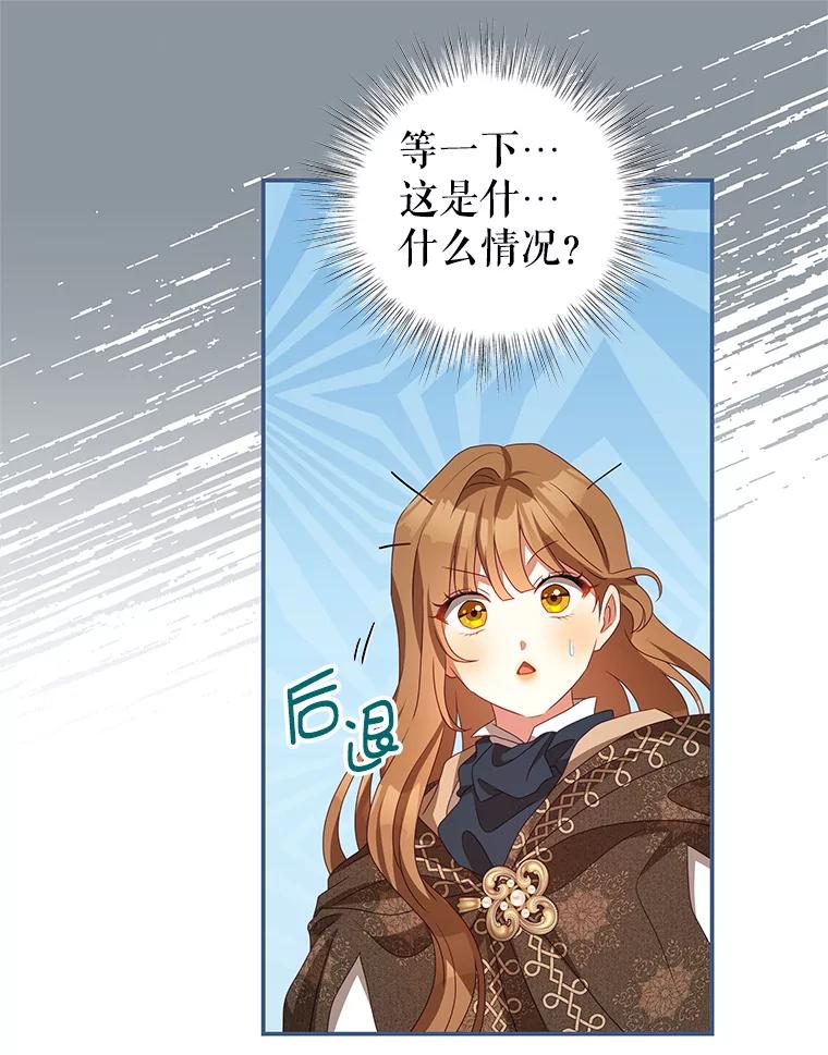 《我是男主的情敌》76.逃跑 第86页