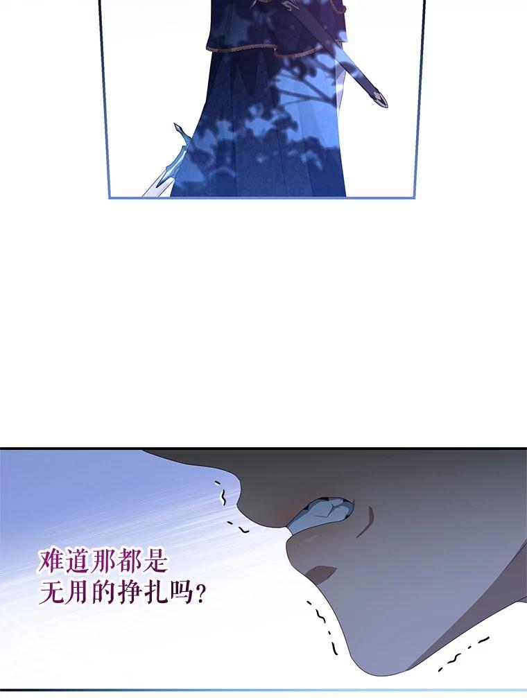 《我是男主的情敌》77.祭品 第83页