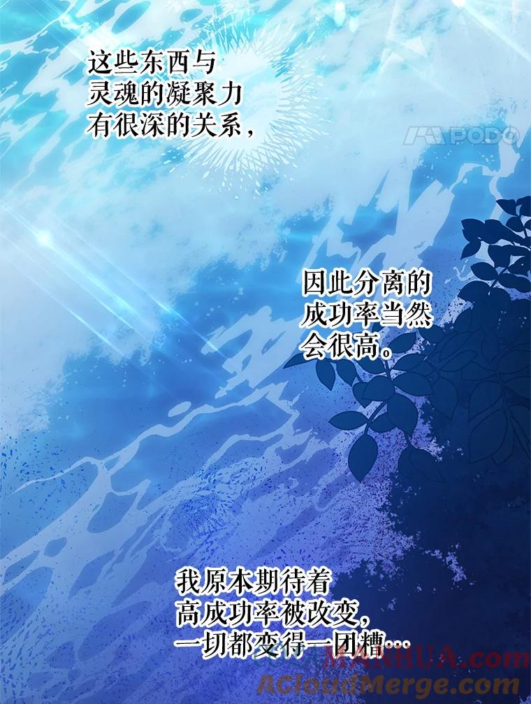 《我是男主的情敌》77.祭品 第85页