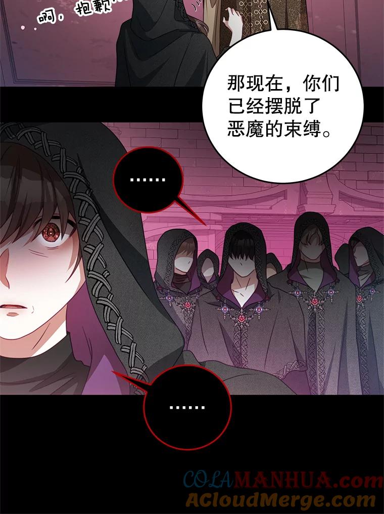 《我是男主的情敌》77.祭品 第29页