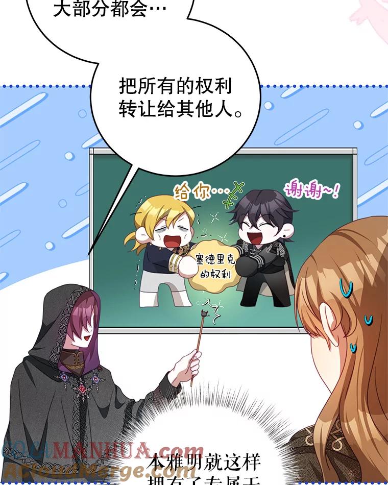 《我是男主的情敌》77.祭品 第45页