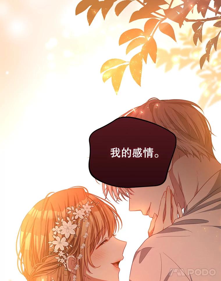 《我是男主的情敌》77.祭品 第95页