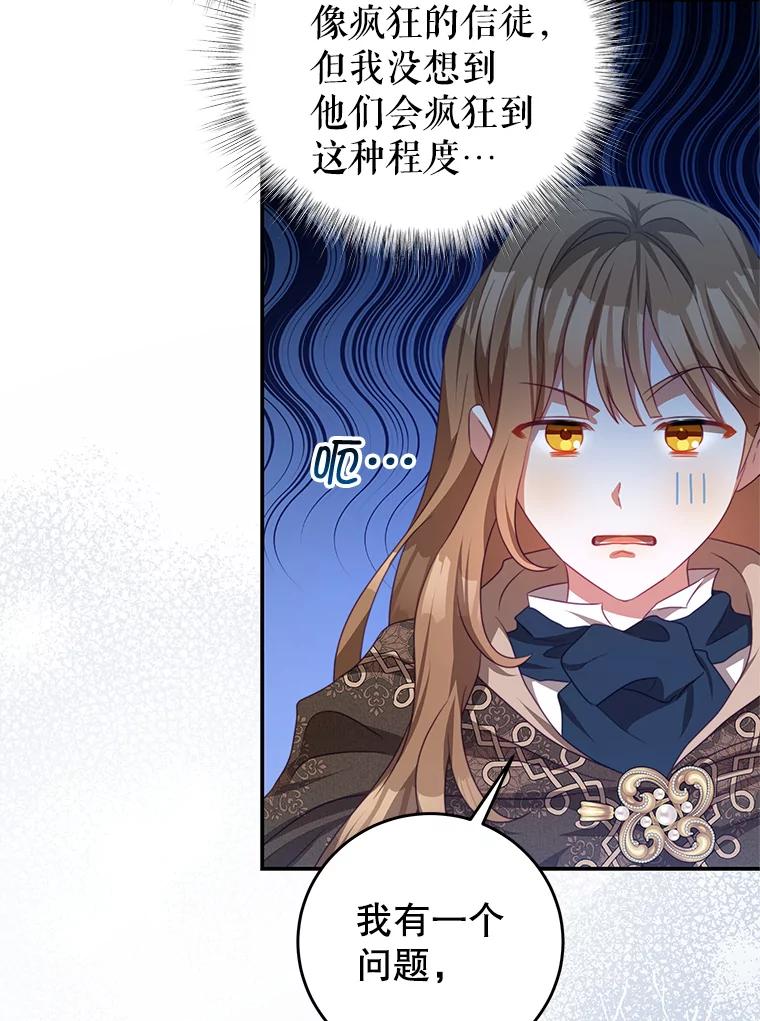 《我是男主的情敌》77.祭品 第32页