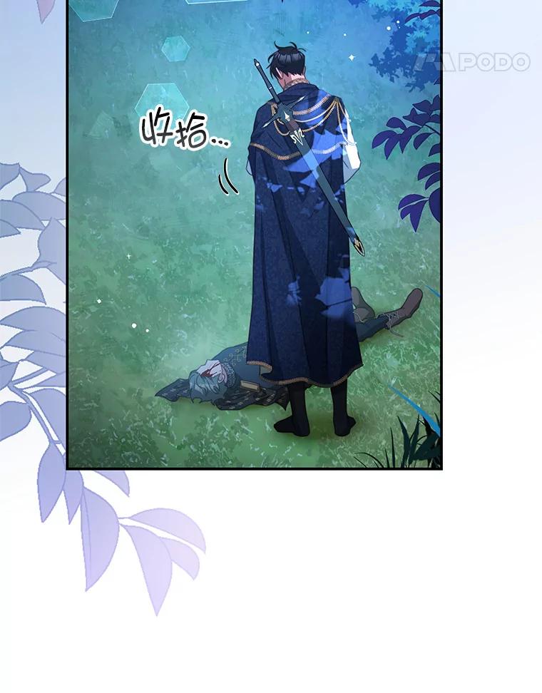 《我是男主的情敌》77.祭品 第72页