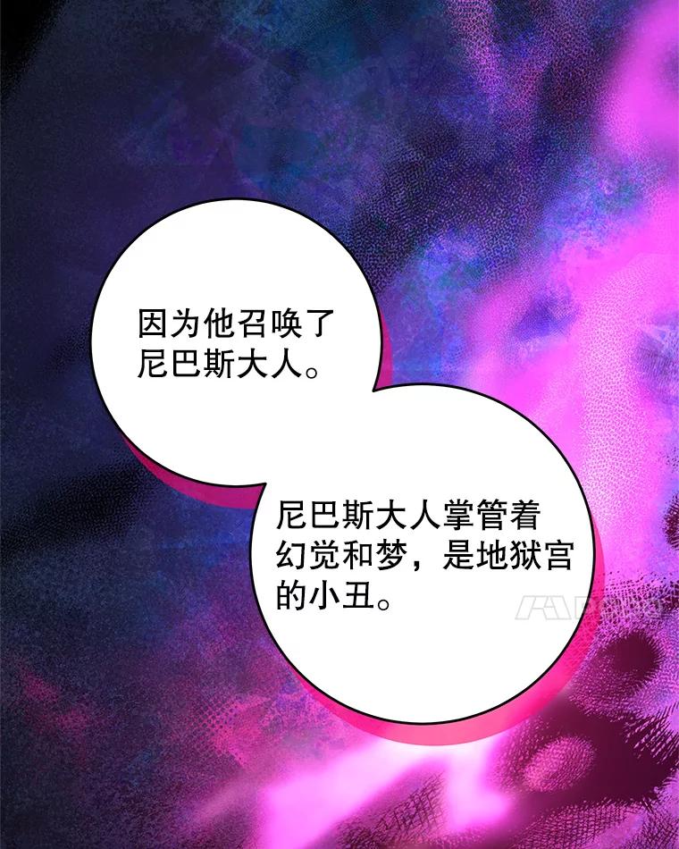 《我是男主的情敌》77.祭品 第40页