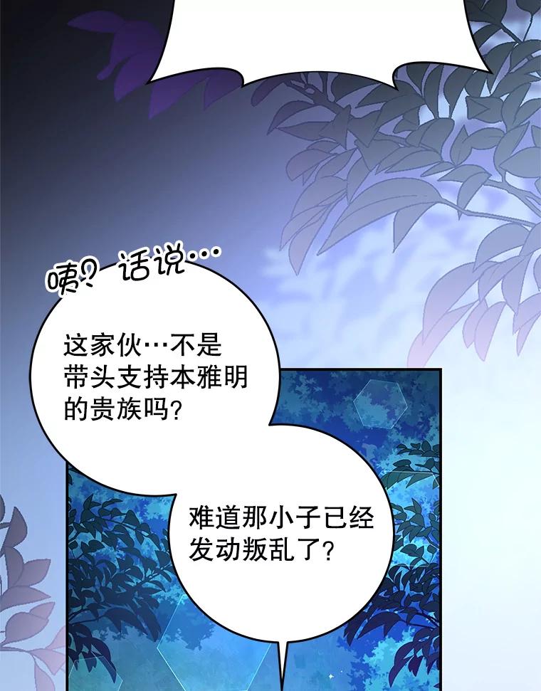 《我是男主的情敌》77.祭品 第71页
