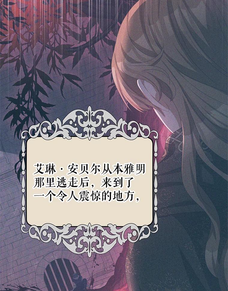 《我是男主的情敌》77.祭品 第2页