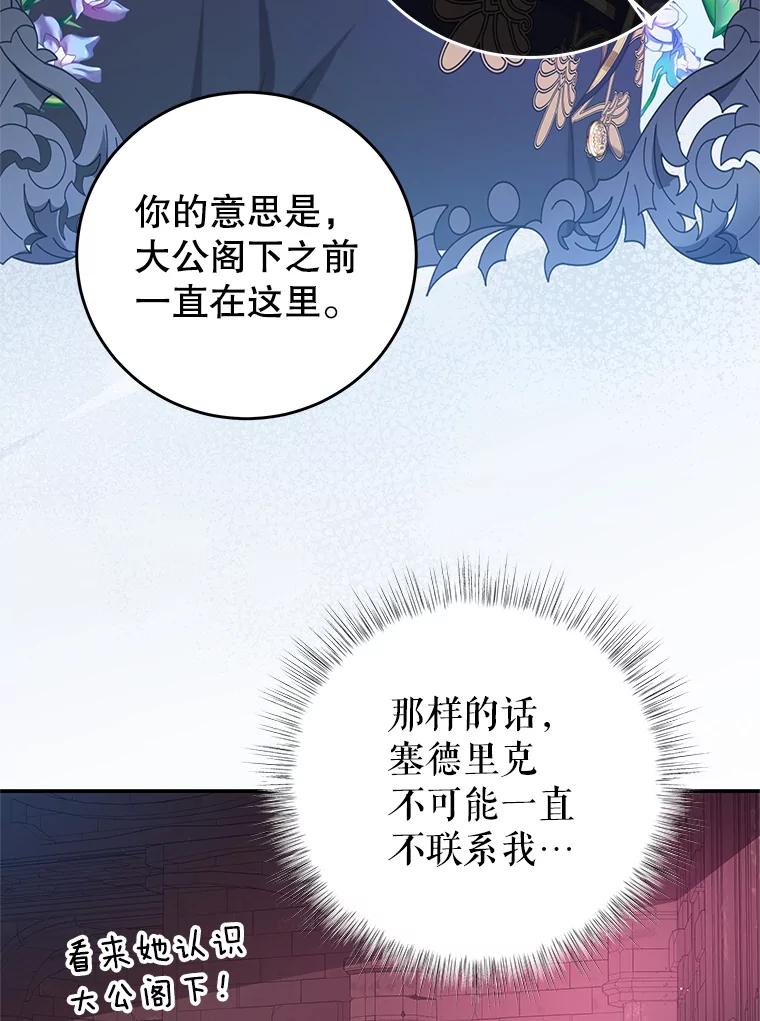 《我是男主的情敌》77.祭品 第35页