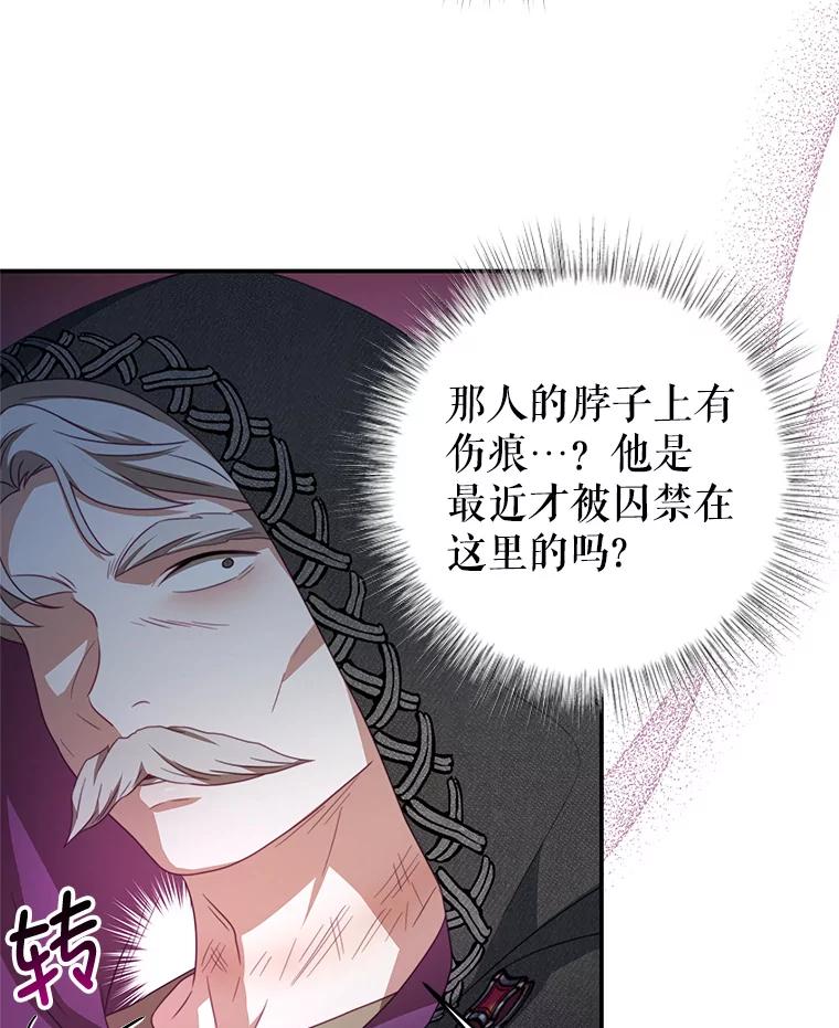 《我是男主的情敌》77.祭品 第16页