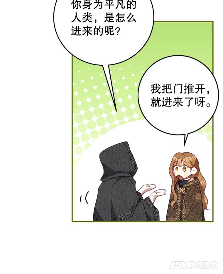 《我是男主的情敌》77.祭品 第18页