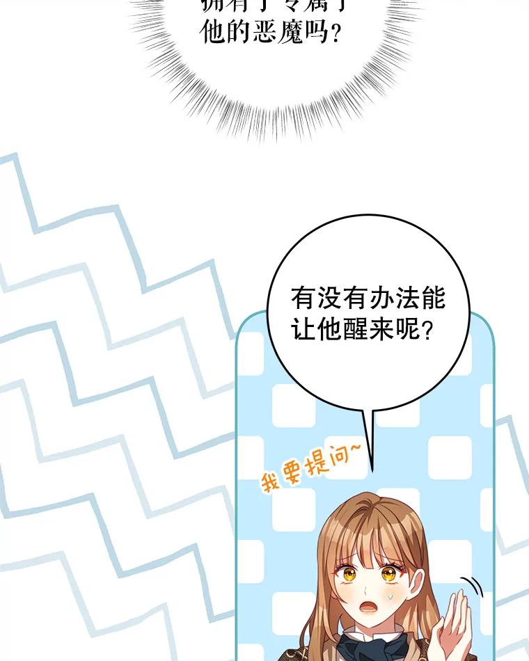 《我是男主的情敌》77.祭品 第46页