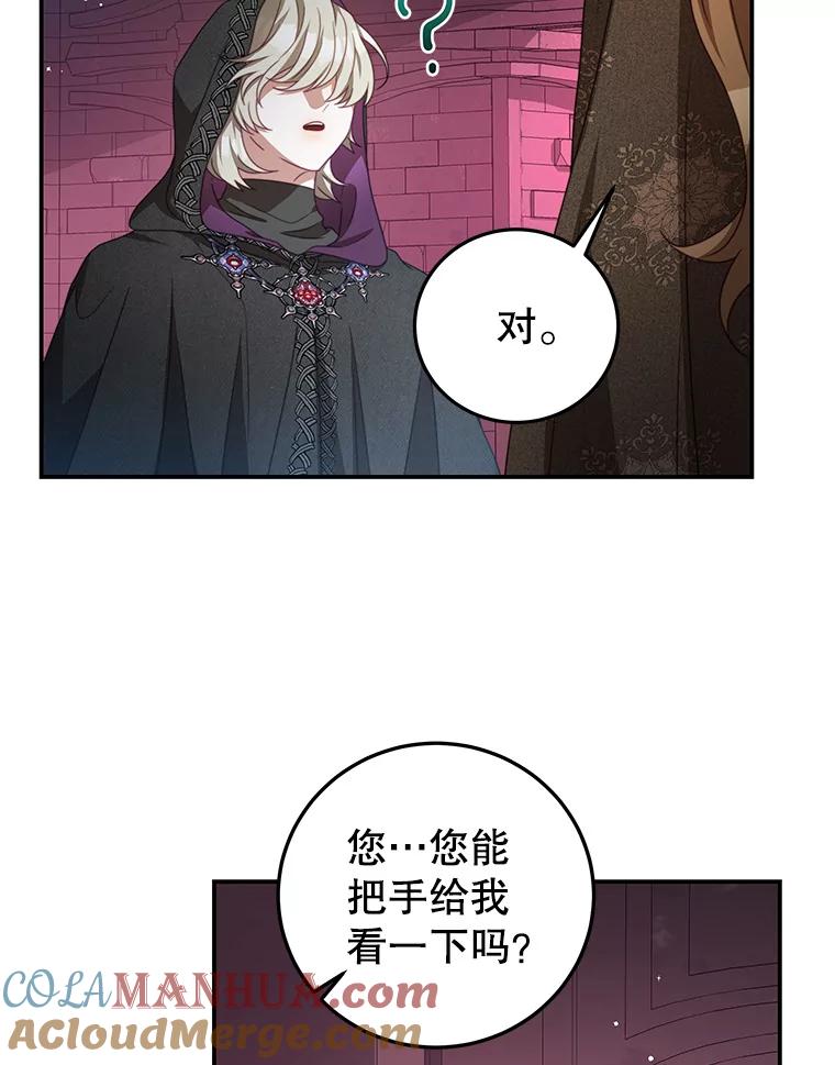 《我是男主的情敌》77.祭品 第9页