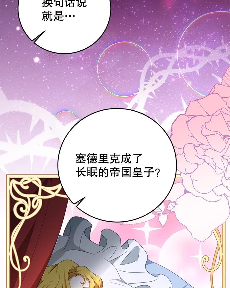 《我是男主的情敌》77.祭品 第43页