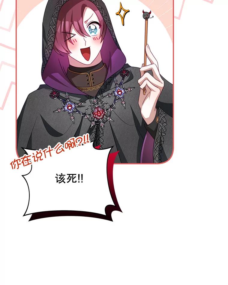 《我是男主的情敌》77.祭品 第48页