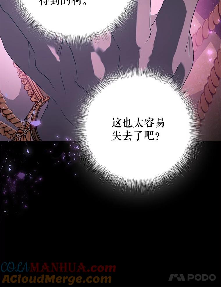 《我是男主的情敌》77.祭品 第81页