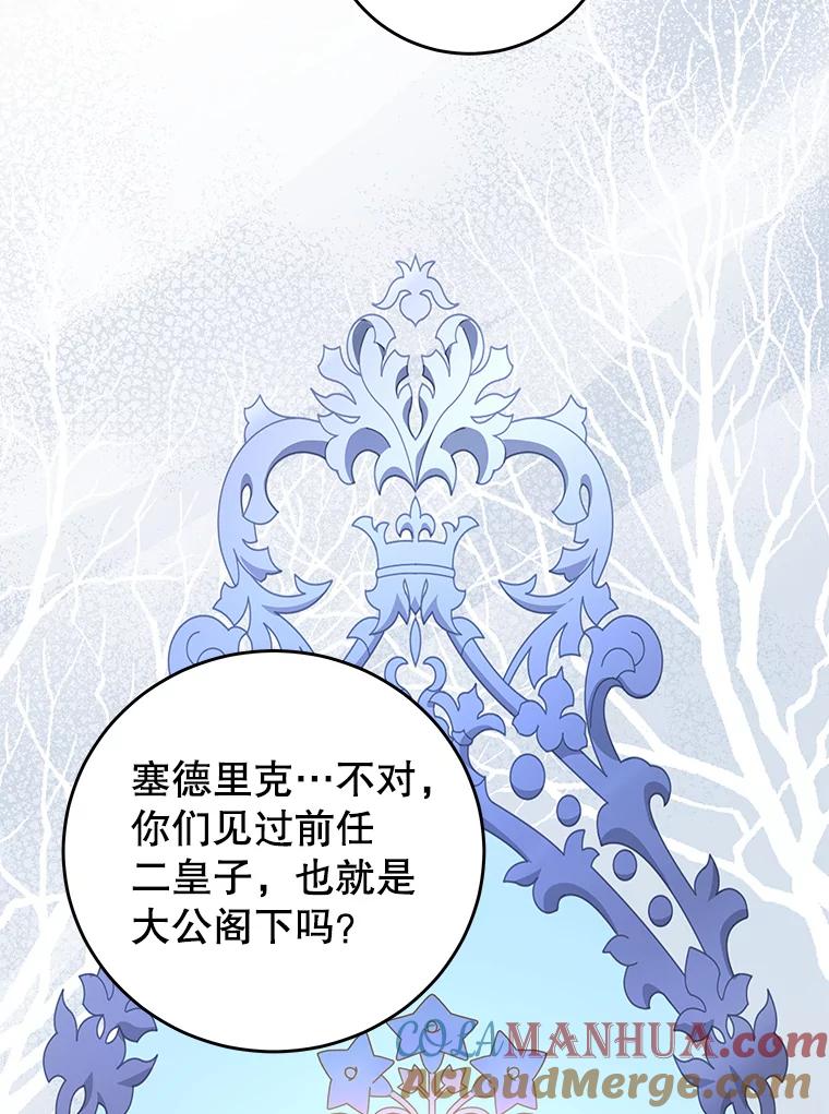 《我是男主的情敌》77.祭品 第33页
