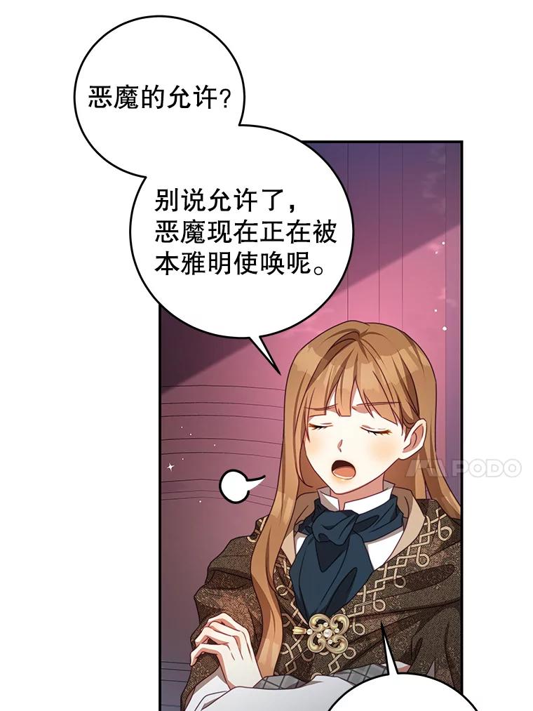 《我是男主的情敌》77.祭品 第24页