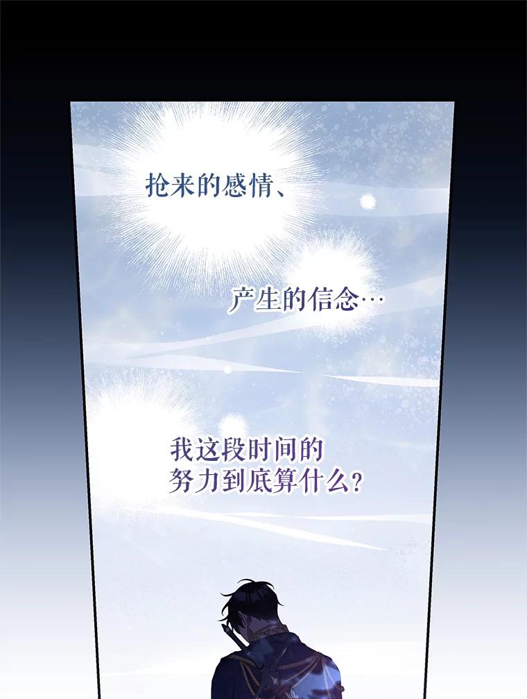 《我是男主的情敌》77.祭品 第82页