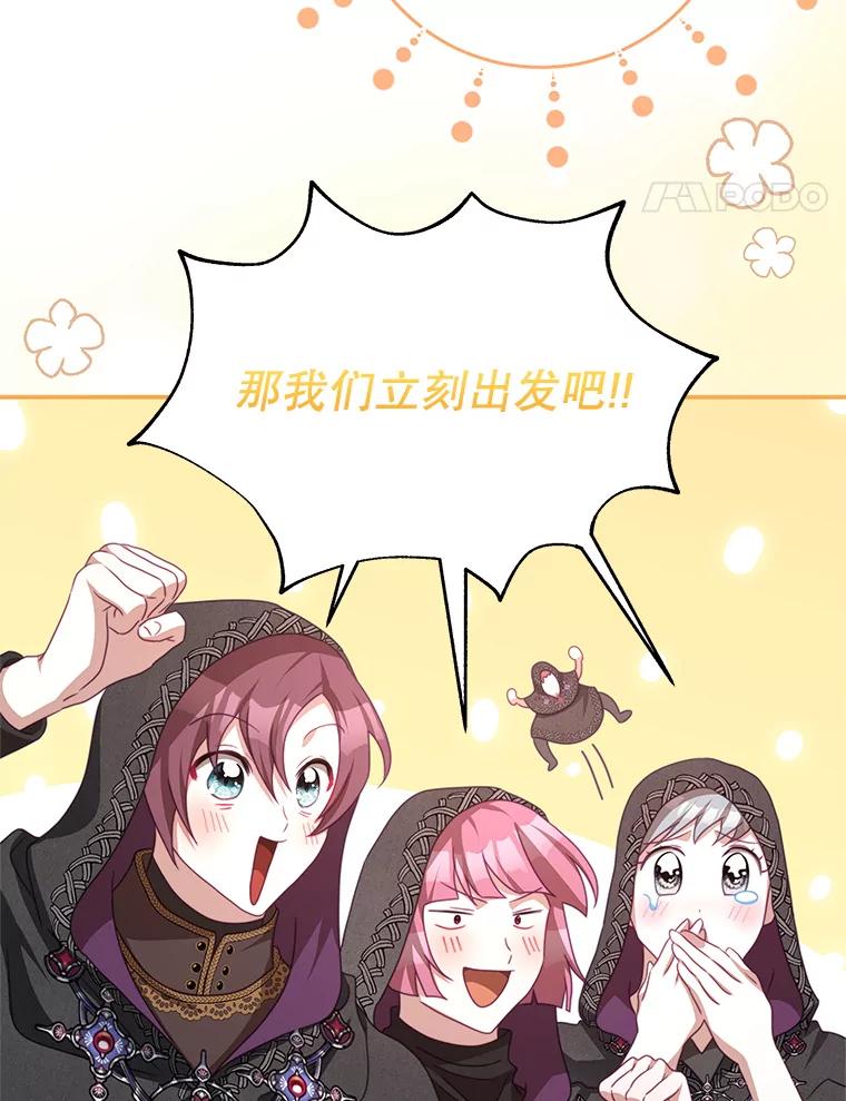 《我是男主的情敌》77.祭品 第54页