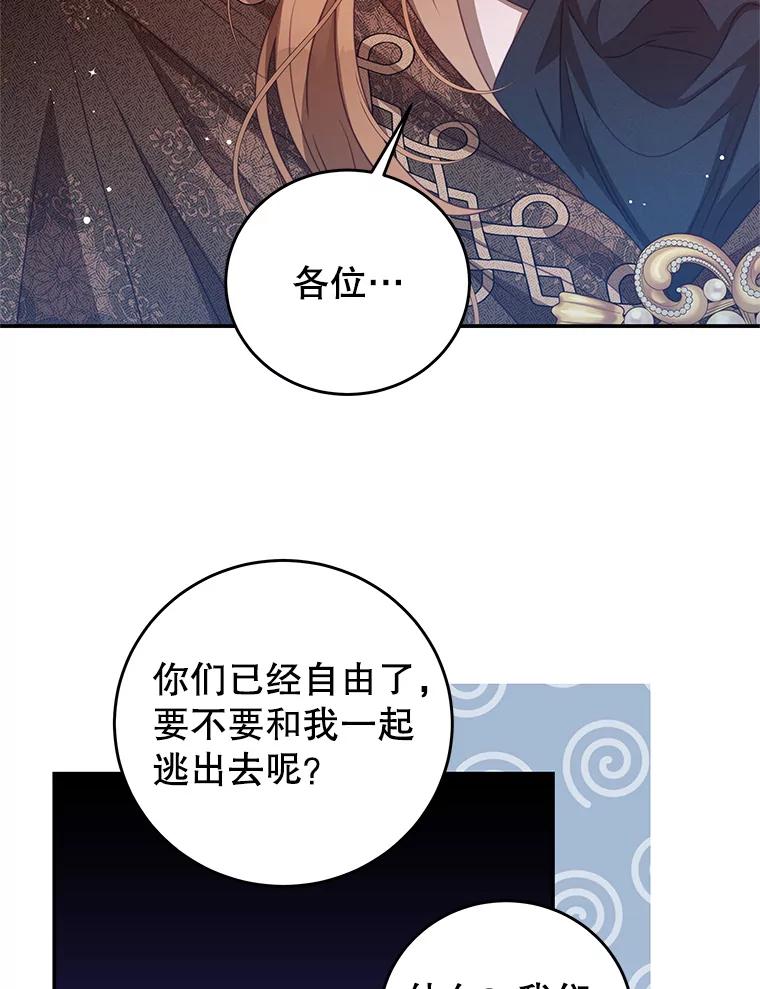 《我是男主的情敌》77.祭品 第52页
