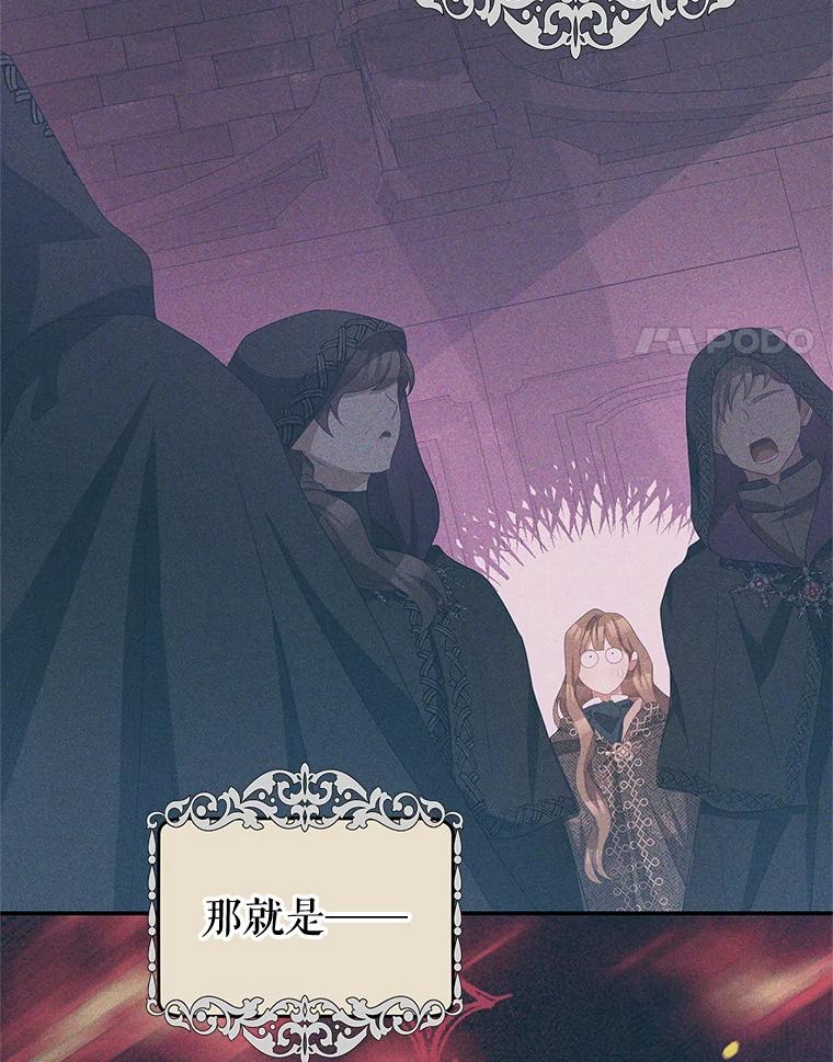 《我是男主的情敌》77.祭品 第4页