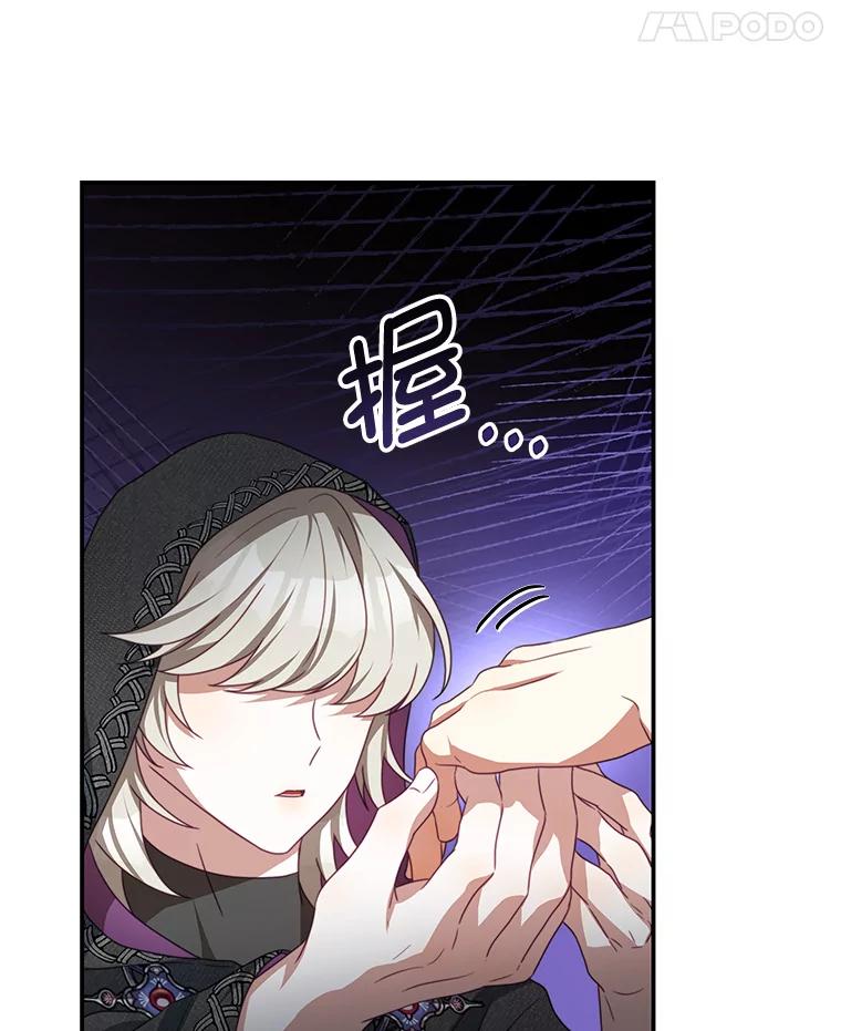 《我是男主的情敌》77.祭品 第11页