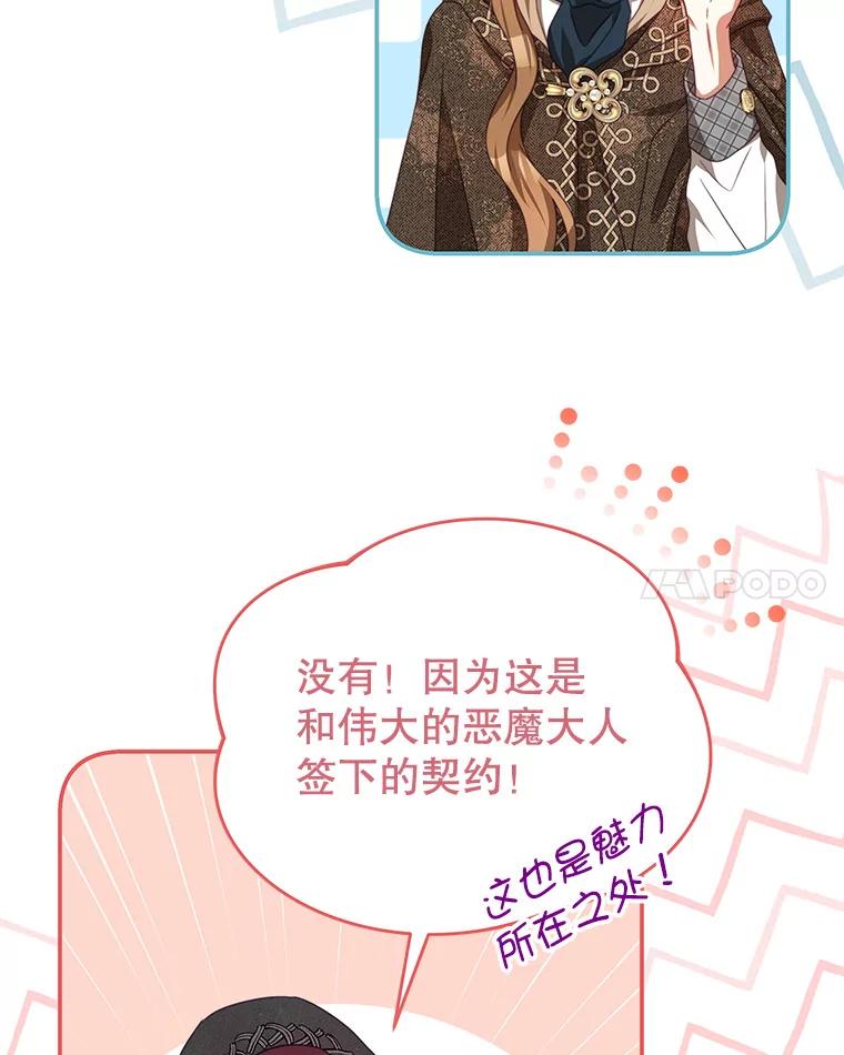 《我是男主的情敌》77.祭品 第47页
