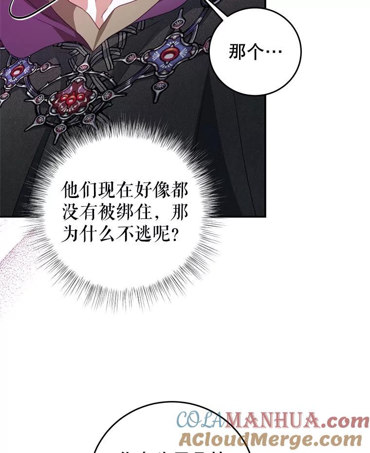 《我是男主的情敌》77.祭品 第17页