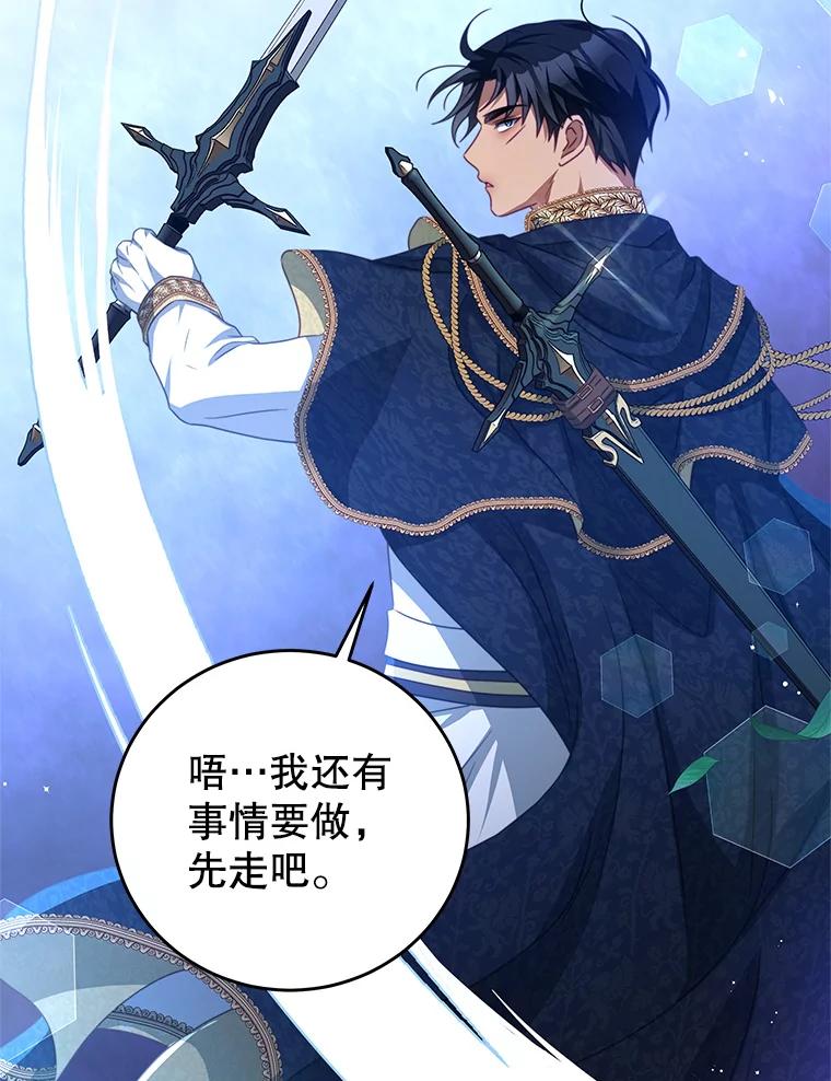 《我是男主的情敌》77.祭品 第74页