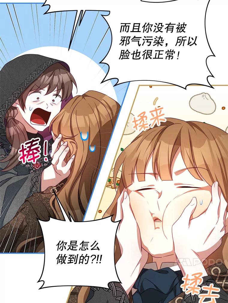 《我是男主的情敌》77.祭品 第27页