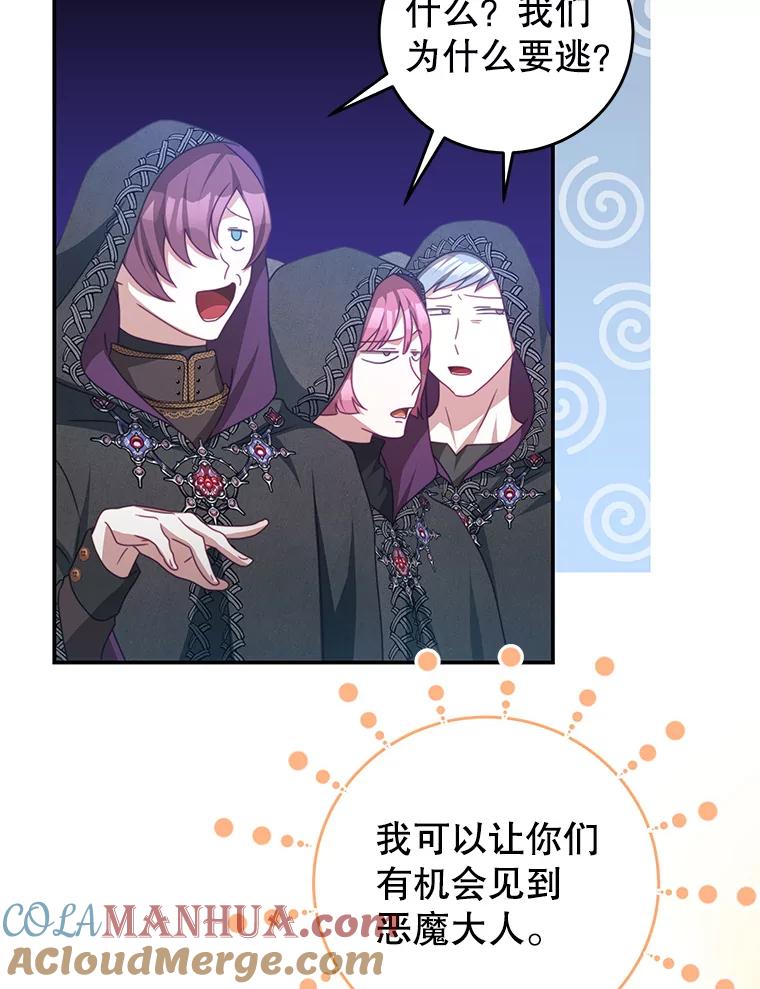 《我是男主的情敌》77.祭品 第53页