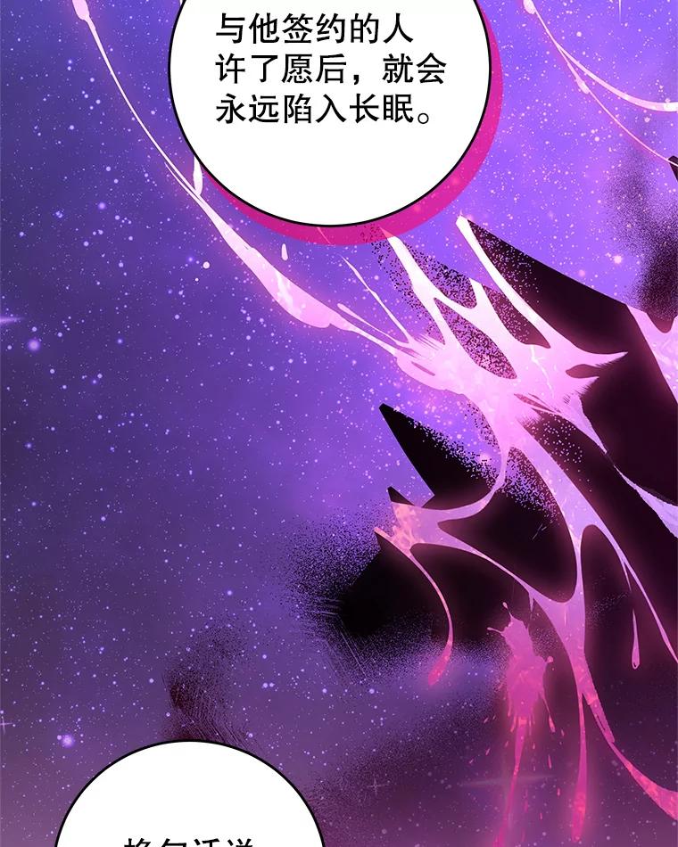 《我是男主的情敌》77.祭品 第42页