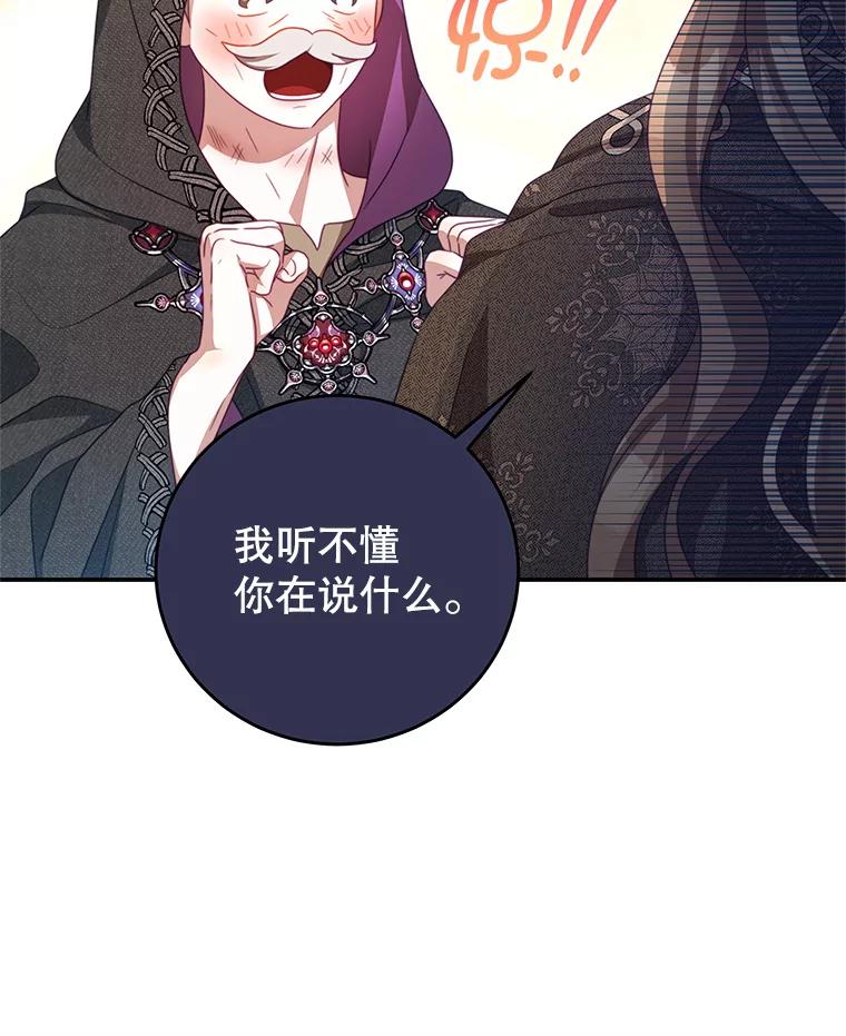 《我是男主的情敌》77.祭品 第20页