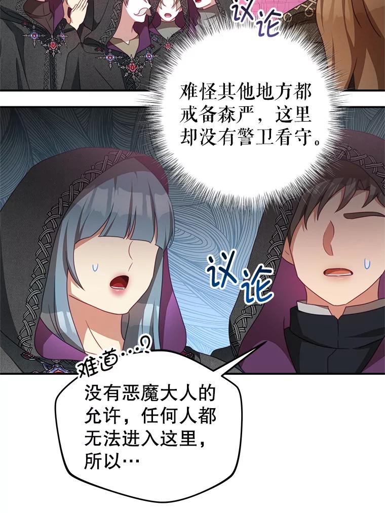 《我是男主的情敌》77.祭品 第23页