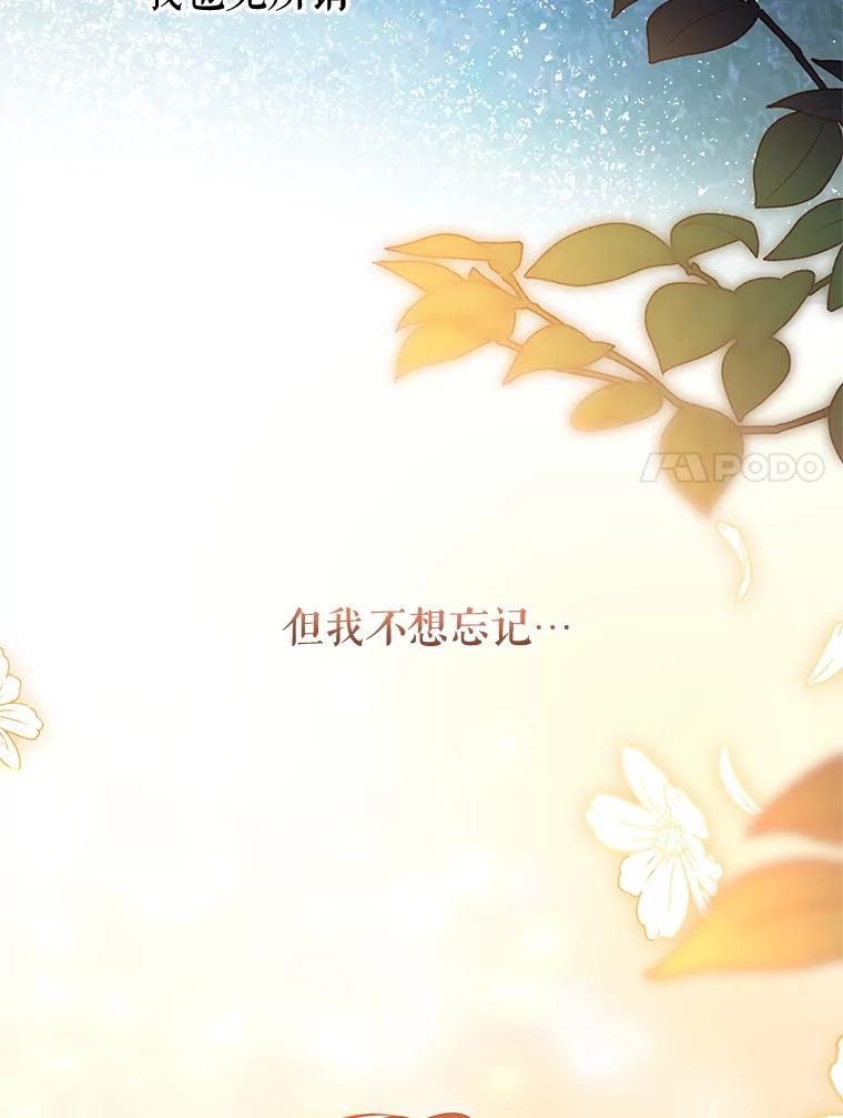 《我是男主的情敌》77.祭品 第88页
