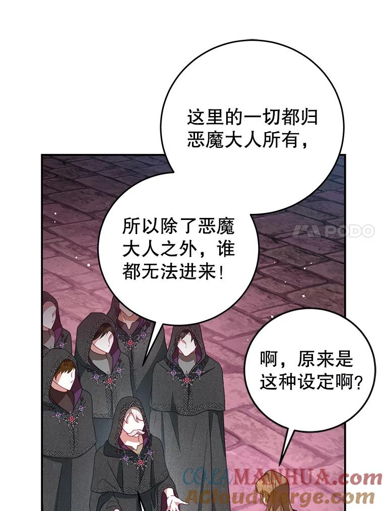 《我是男主的情敌》77.祭品 第21页