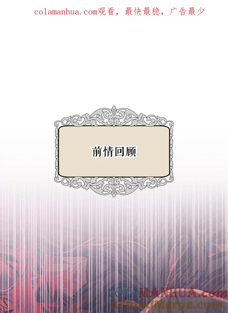 《我是男主的情敌》77.祭品 第1页