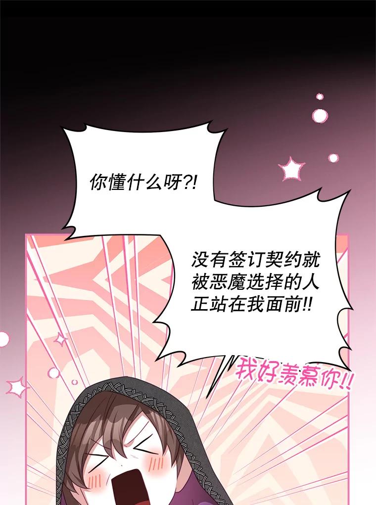《我是男主的情敌》77.祭品 第30页
