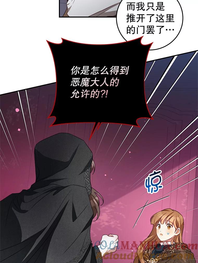 《我是男主的情敌》77.祭品 第25页