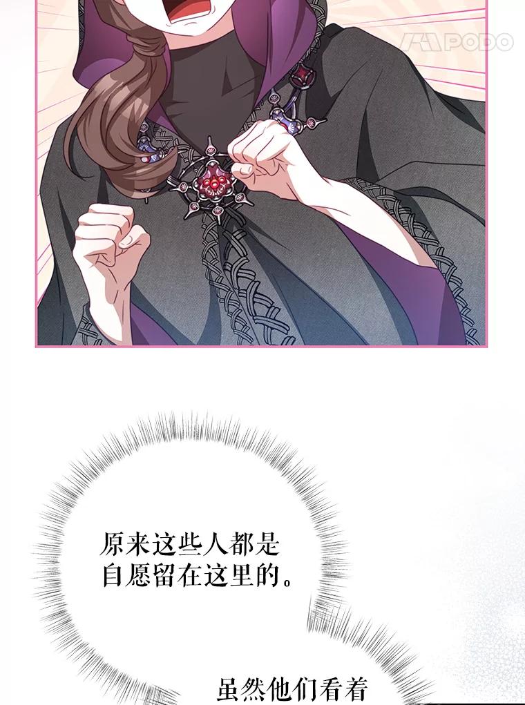 《我是男主的情敌》77.祭品 第31页