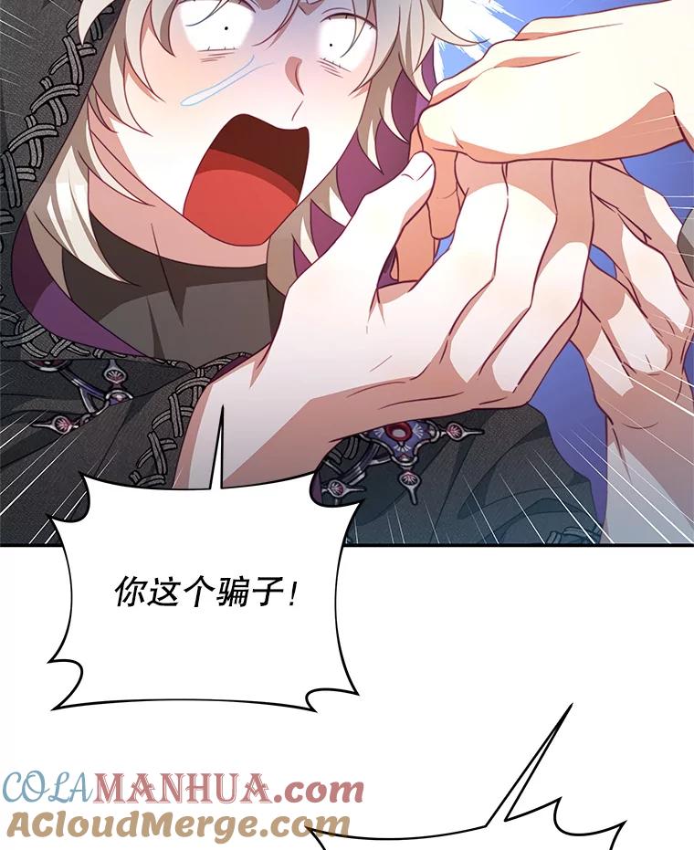 《我是男主的情敌》77.祭品 第13页