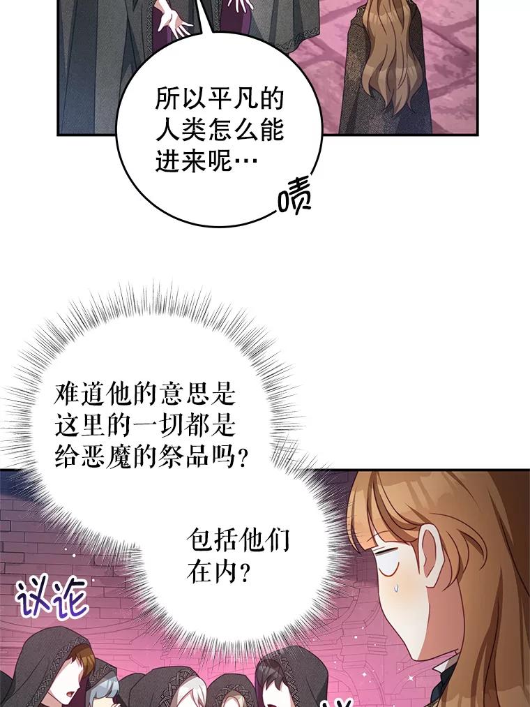 《我是男主的情敌》77.祭品 第22页