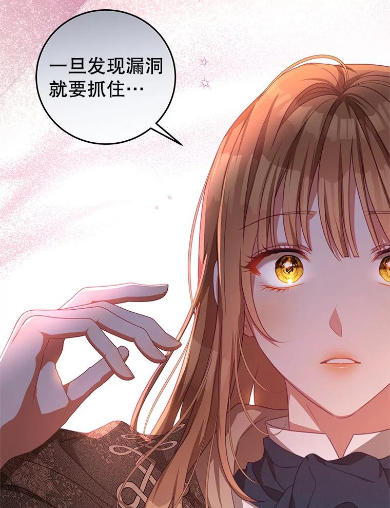《我是男主的情敌》77.祭品 第51页